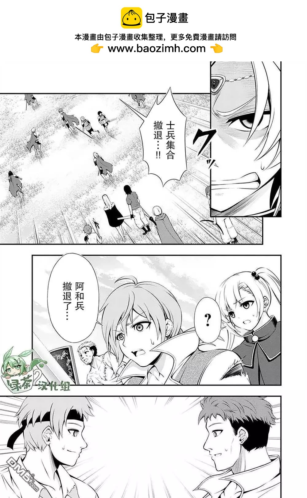 田中的工作室：年齡等於單身資歷的魔法師 - 第40話 - 1
