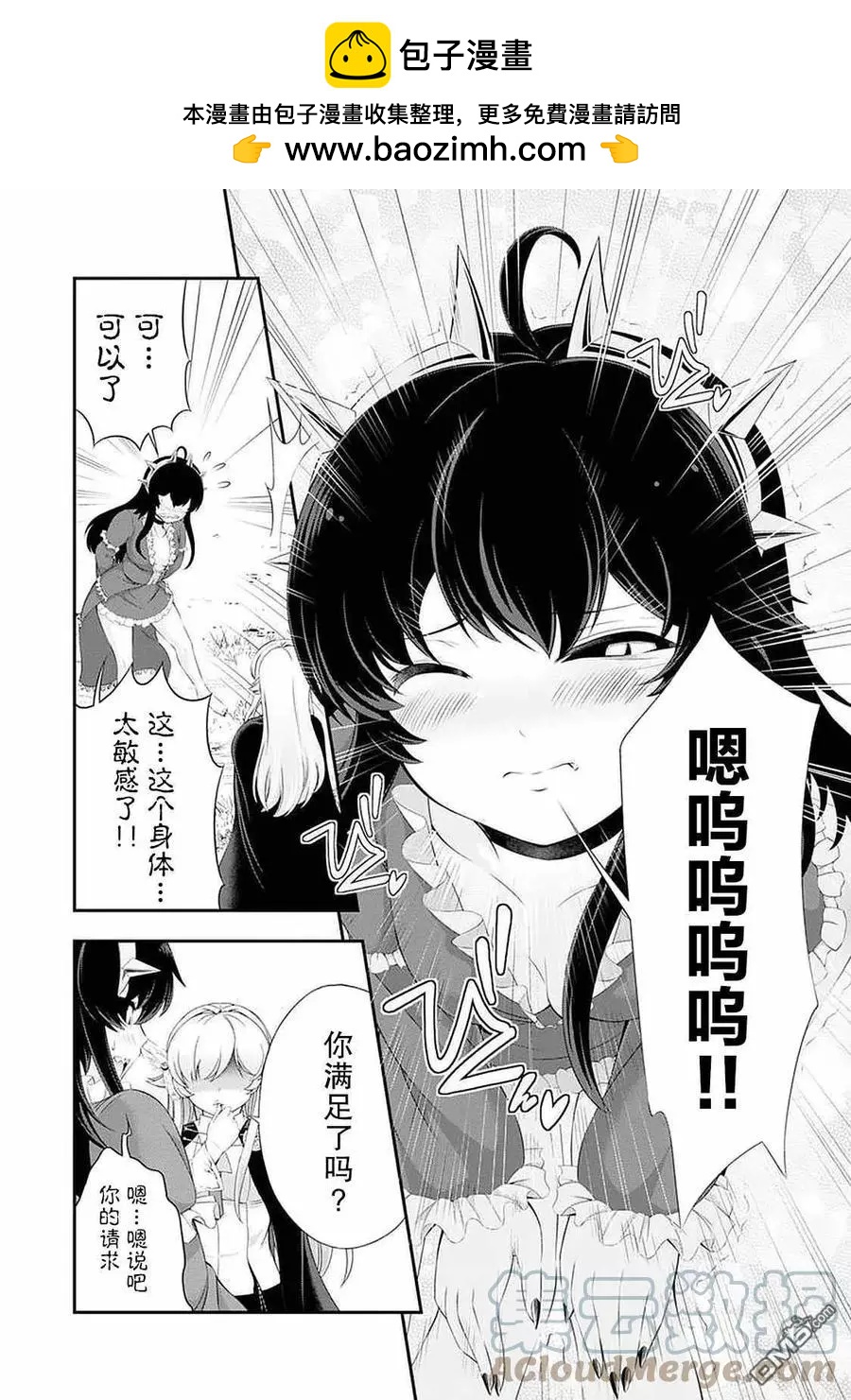 田中的工作室：年齡等於單身資歷的魔法師 - 第46話 - 1