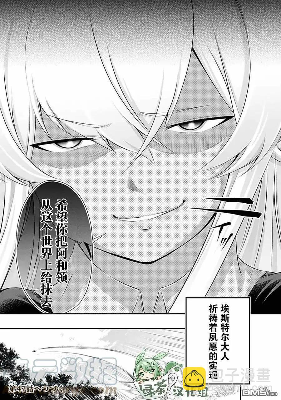 田中的工作室：年齡等於單身資歷的魔法師 - 第46話 - 2