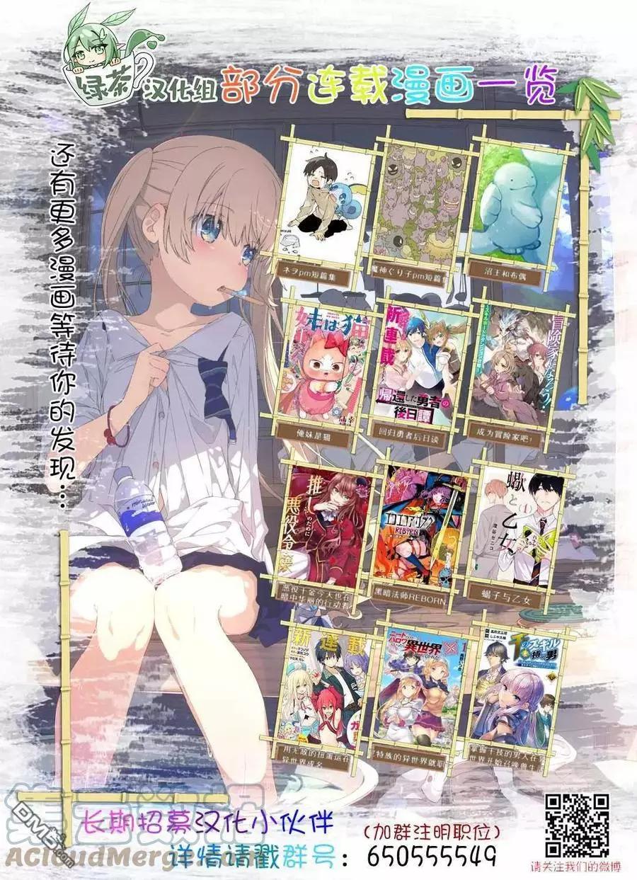 田中的工作室：年齡等於單身資歷的魔法師 - 第46話 - 3