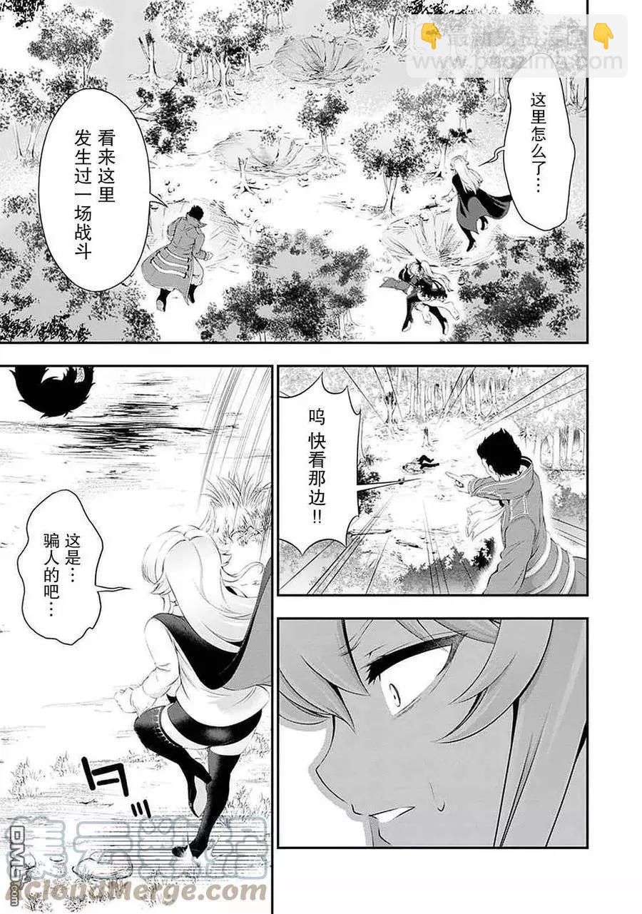 田中的工作室：年齡等於單身資歷的魔法師 - 第46話 - 3