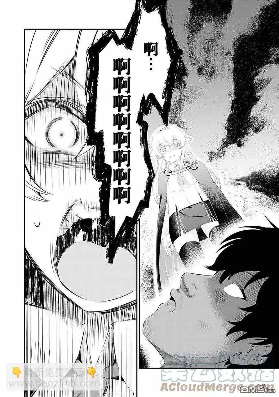 田中的工作室：年齡等於單身資歷的魔法師 - 第46話 - 1