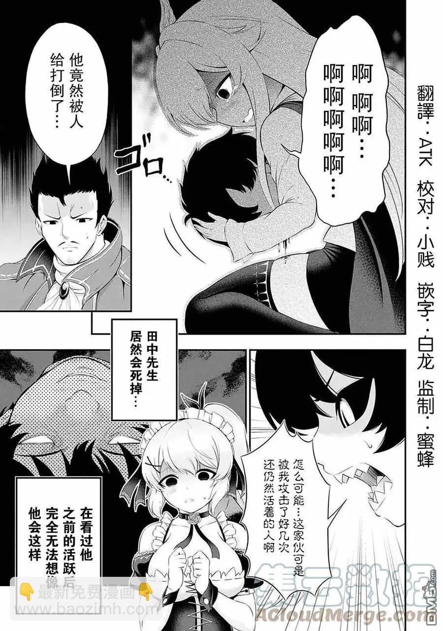 田中的工作室：年齡等於單身資歷的魔法師 - 第46話 - 2