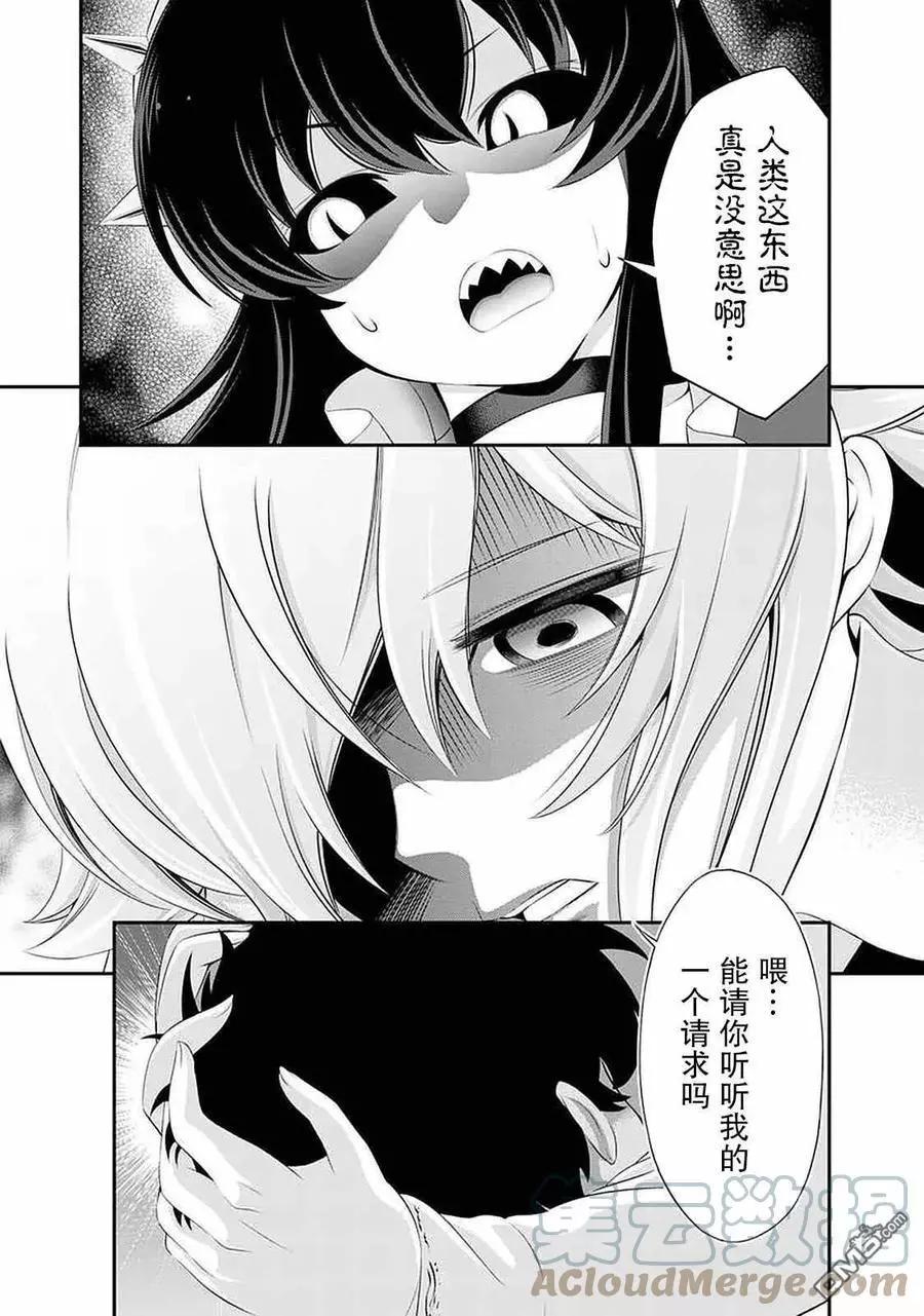 田中的工作室：年齡等於單身資歷的魔法師 - 第46話 - 3