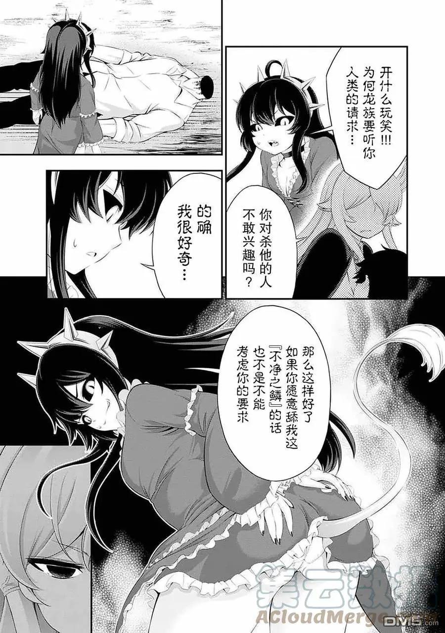 田中的工作室：年齡等於單身資歷的魔法師 - 第46話 - 1