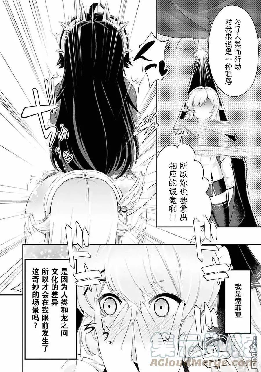 田中的工作室：年齡等於單身資歷的魔法師 - 第46話 - 2