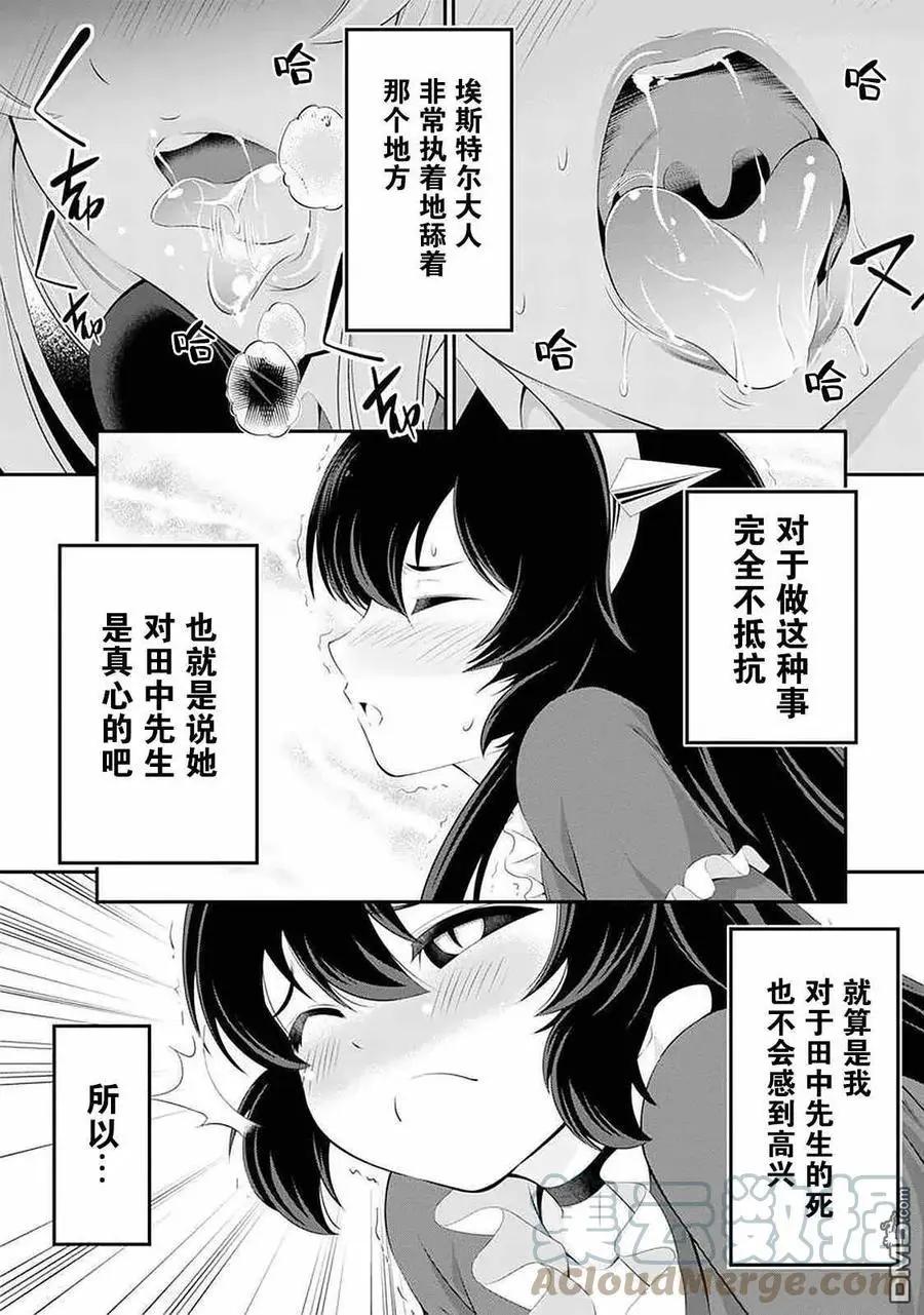 田中的工作室：年齡等於單身資歷的魔法師 - 第46話 - 3