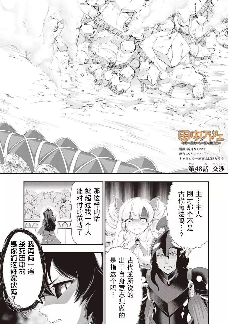 田中的工作室：年齡等於單身資歷的魔法師 - 第48話 - 1