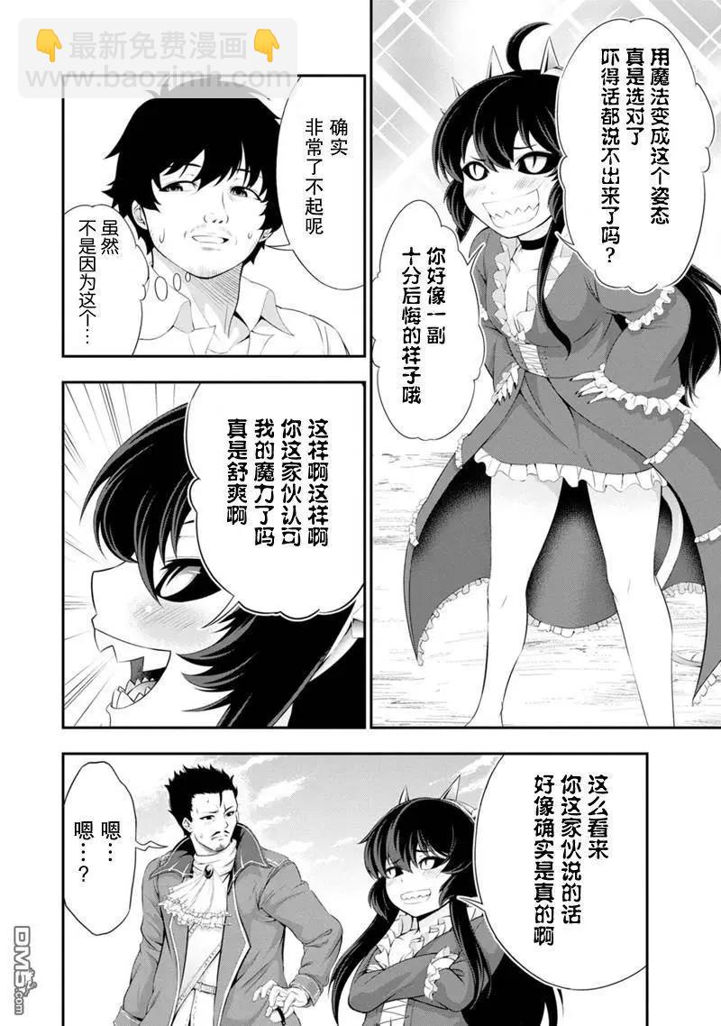 田中的工作室：年齡等於單身資歷的魔法師 - 第48話 - 2
