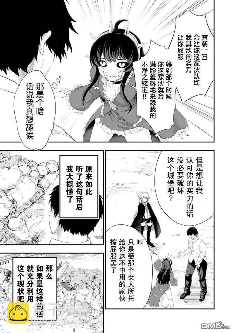田中的工作室：年齡等於單身資歷的魔法師 - 第48話 - 3