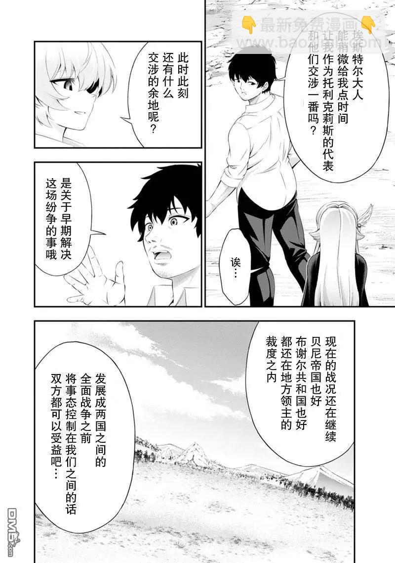 田中的工作室：年齡等於單身資歷的魔法師 - 第48話 - 4
