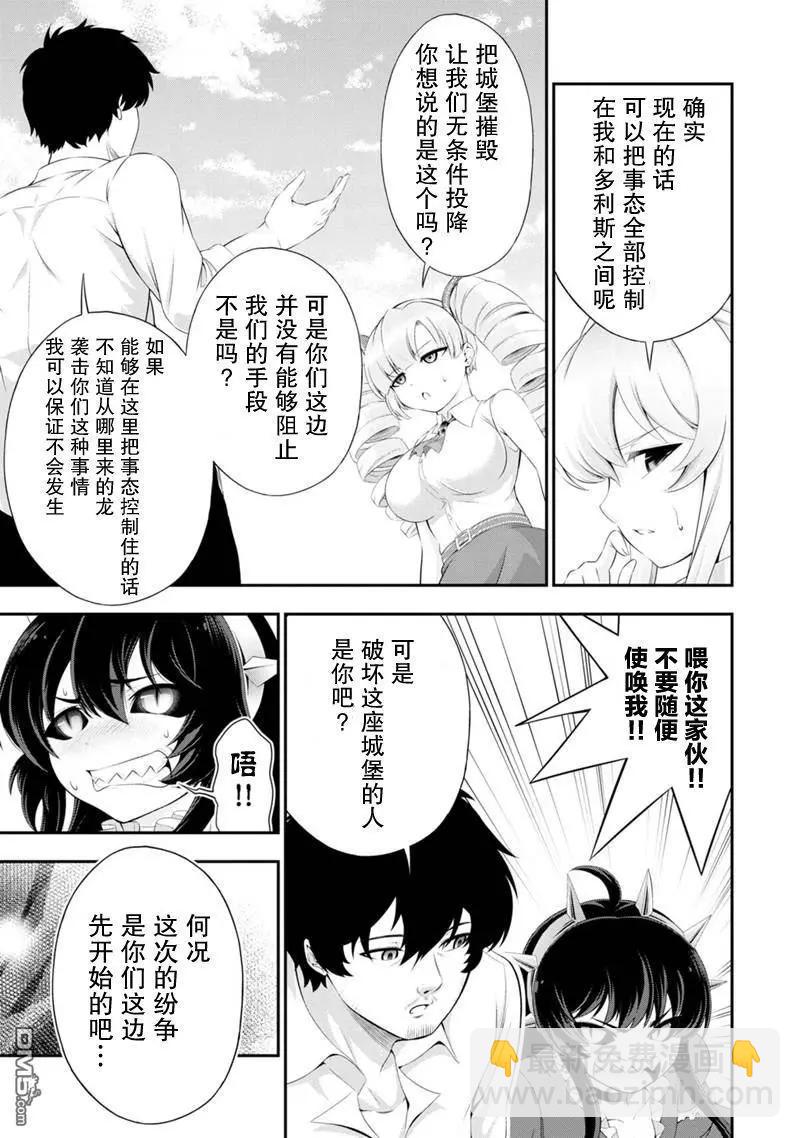 田中的工作室：年齡等於單身資歷的魔法師 - 第48話 - 1