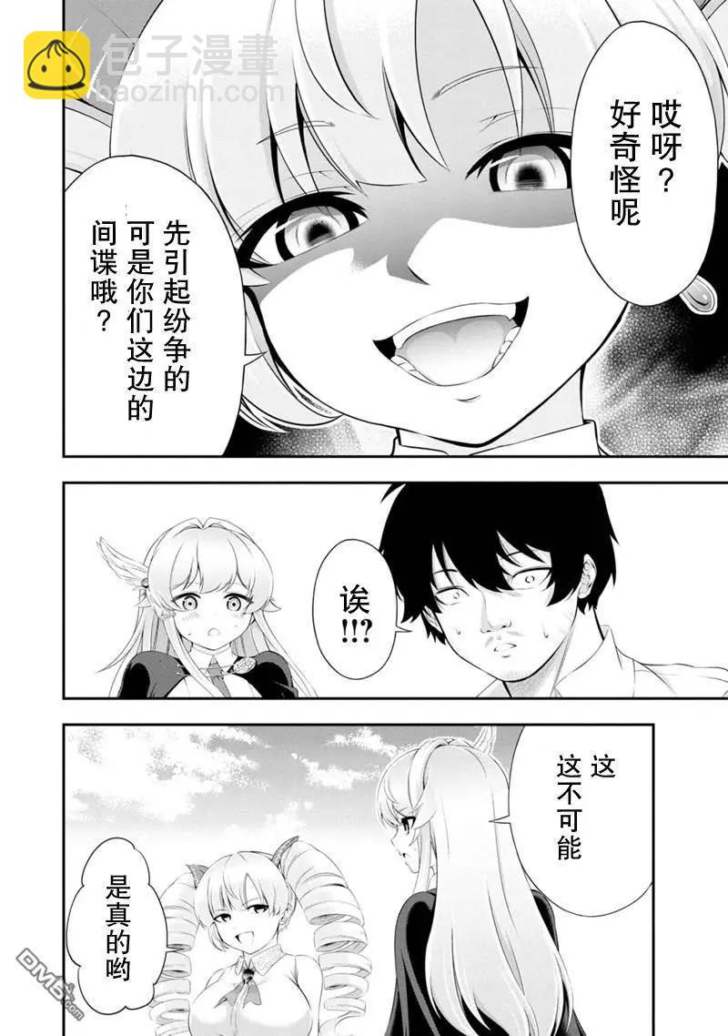 田中的工作室：年齡等於單身資歷的魔法師 - 第48話 - 2