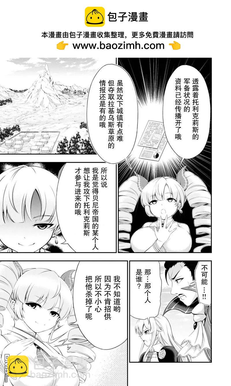 田中的工作室：年齡等於單身資歷的魔法師 - 第48話 - 3