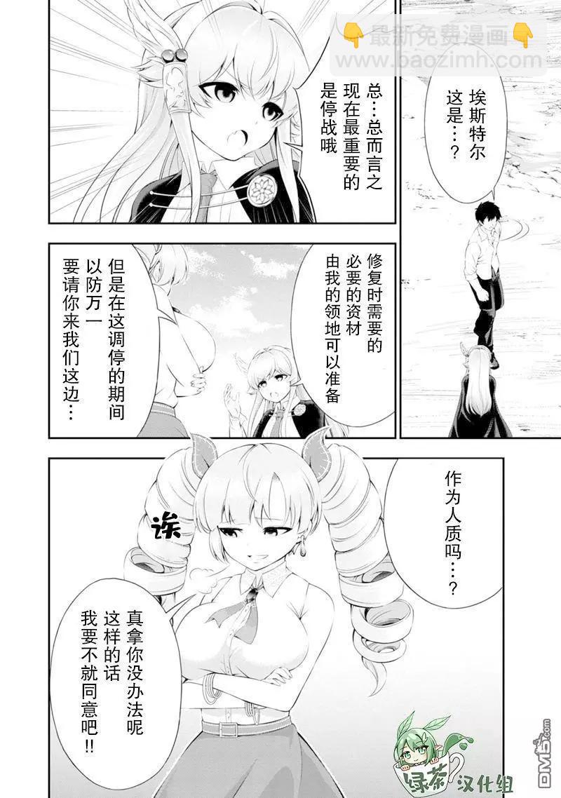 田中的工作室：年齡等於單身資歷的魔法師 - 第48話 - 4
