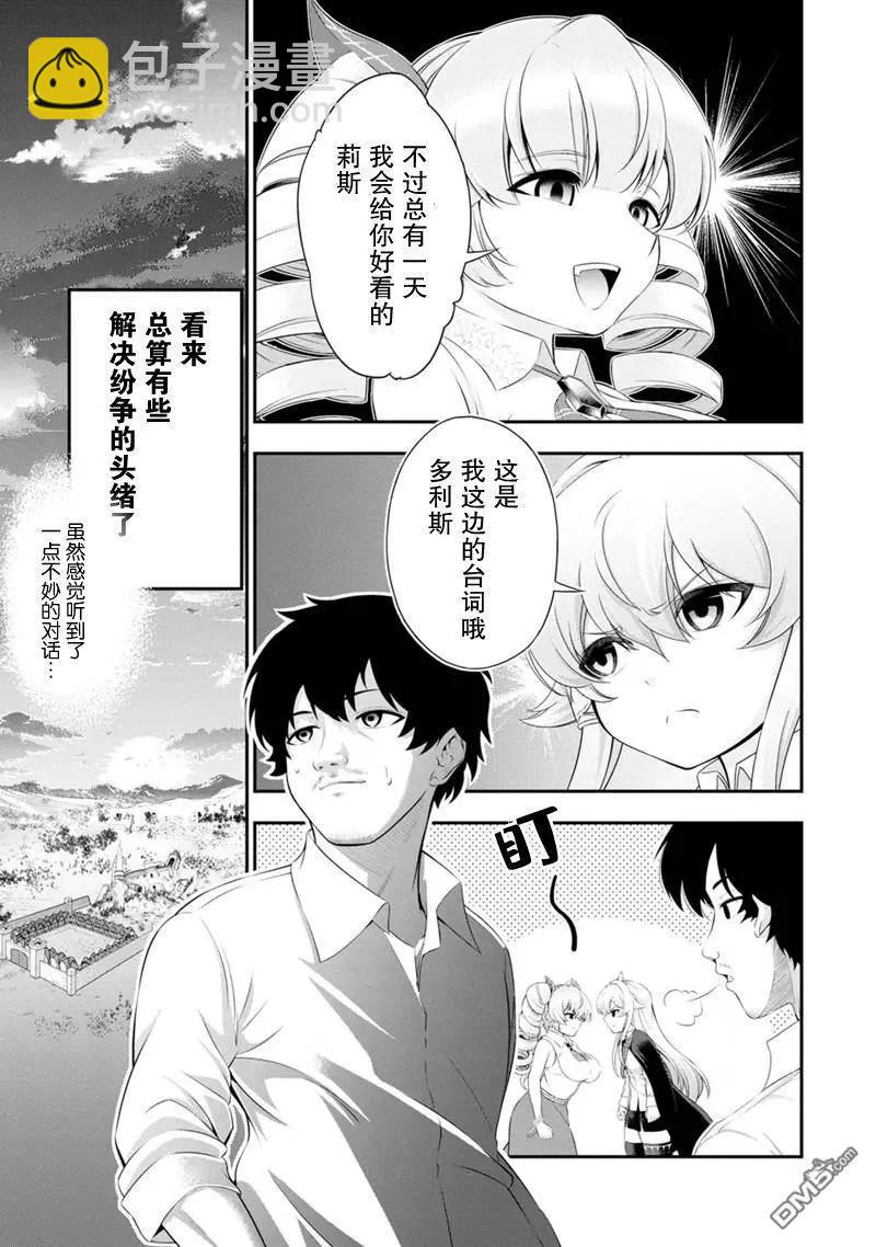 田中的工作室：年齡等於單身資歷的魔法師 - 第48話 - 1
