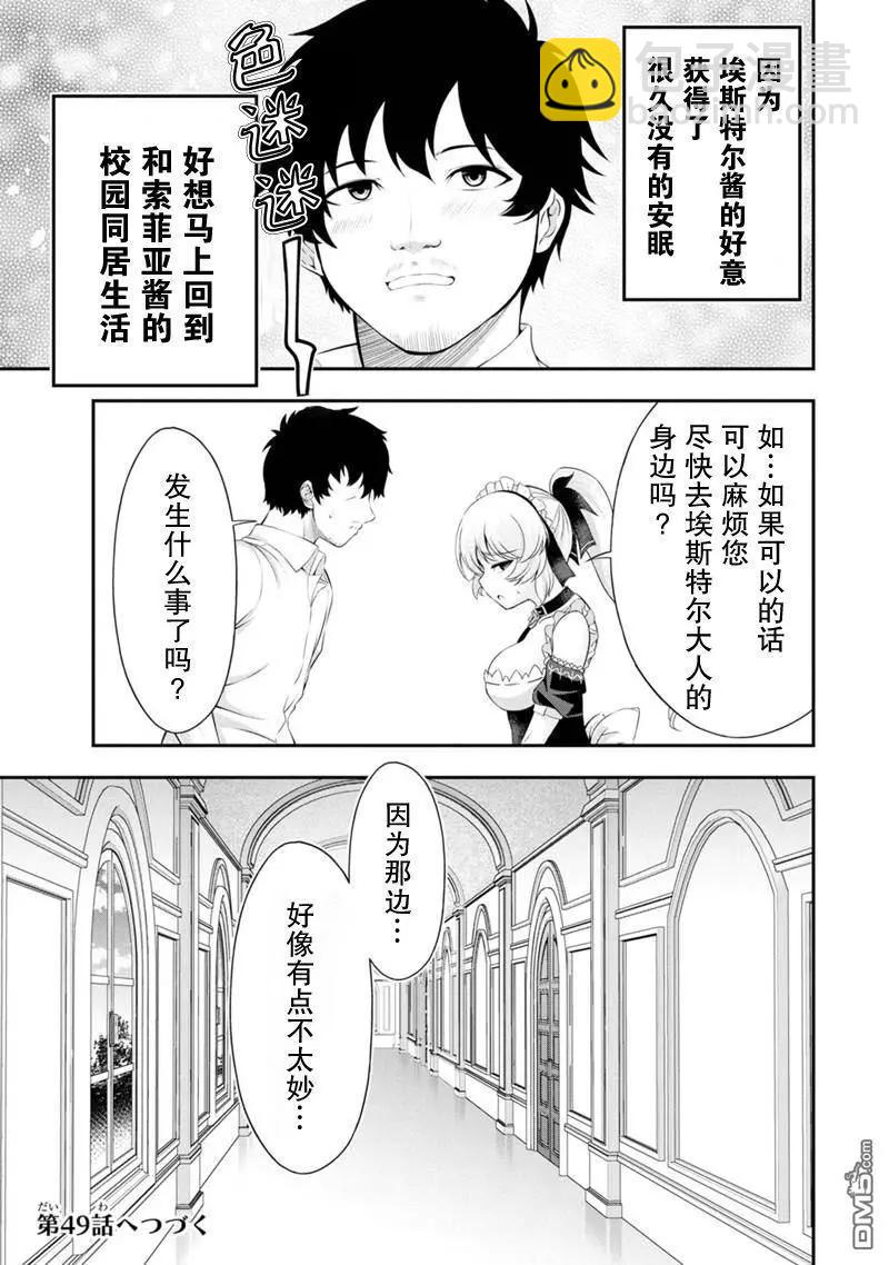 田中的工作室：年齡等於單身資歷的魔法師 - 第48話 - 3