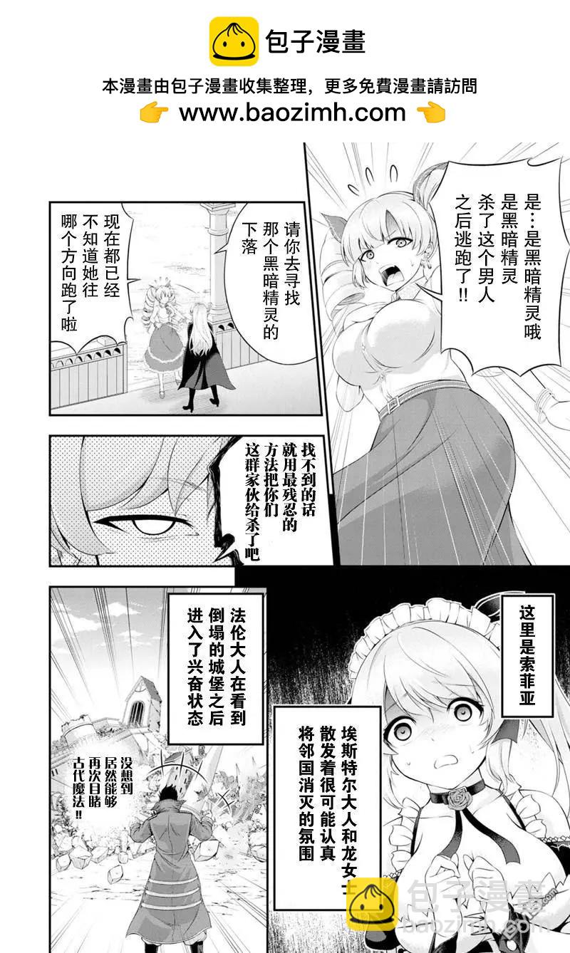 田中的工作室：年齡等於單身資歷的魔法師 - 第48話 - 2