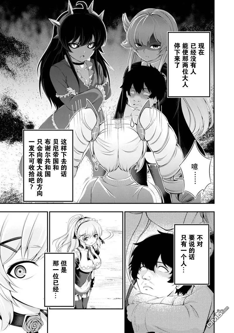 田中的工作室：年齡等於單身資歷的魔法師 - 第48話 - 3