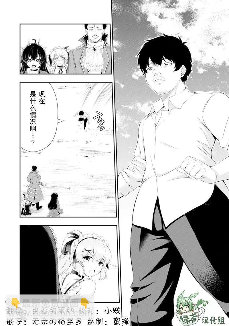 田中的工作室：年齡等於單身資歷的魔法師 - 第48話 - 4