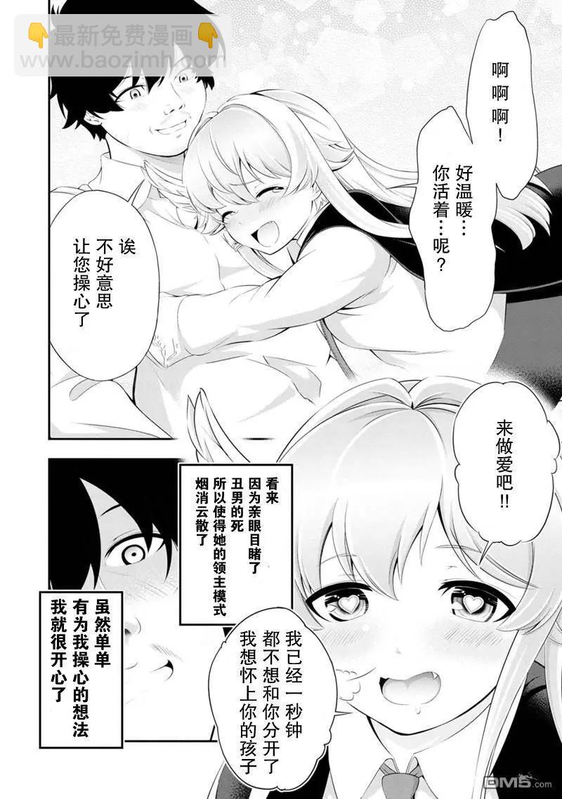田中的工作室：年齡等於單身資歷的魔法師 - 第48話 - 2