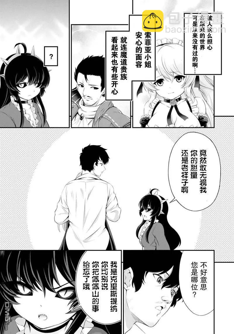 田中的工作室：年齡等於單身資歷的魔法師 - 第48話 - 3