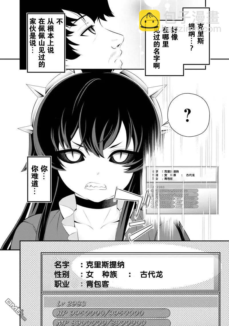 田中的工作室：年齡等於單身資歷的魔法師 - 第48話 - 4