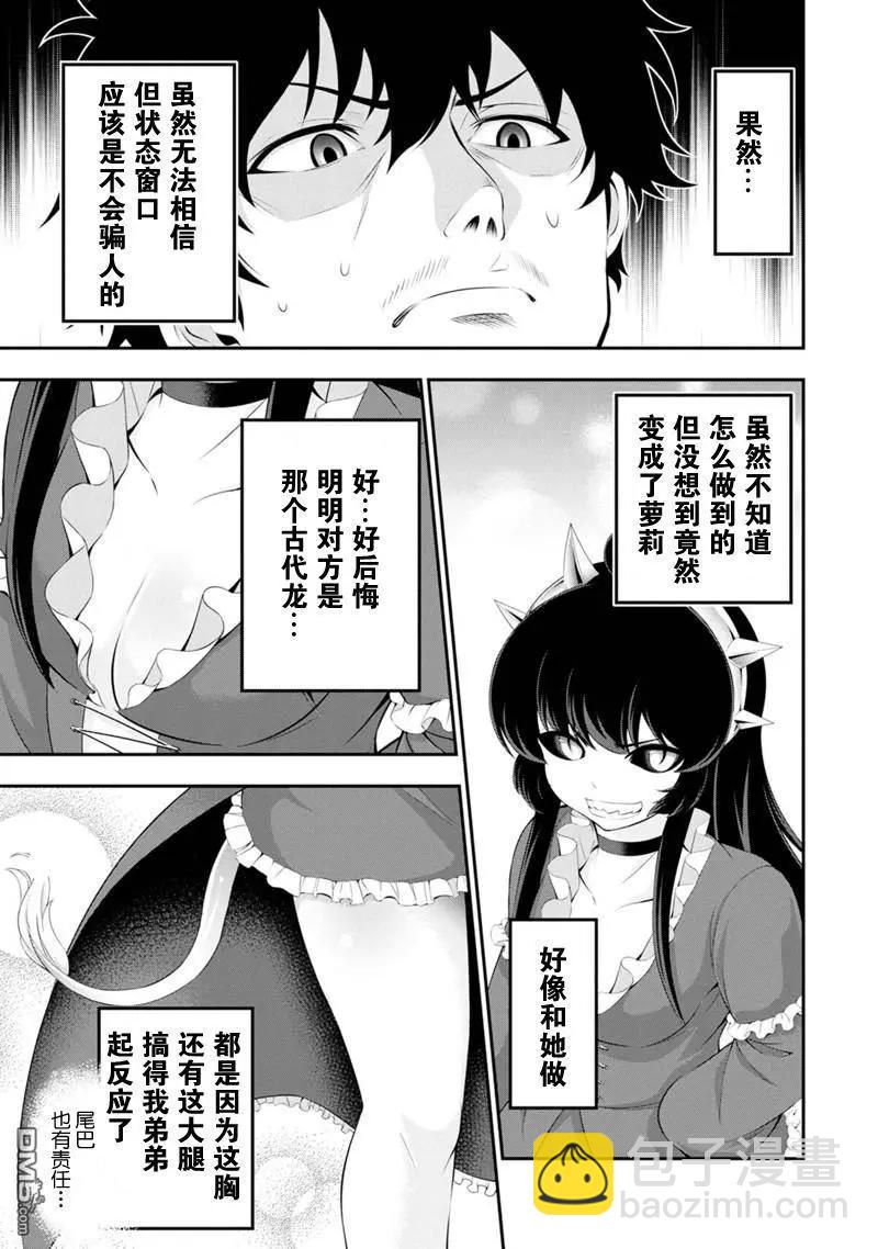 田中的工作室：年齡等於單身資歷的魔法師 - 第48話 - 1