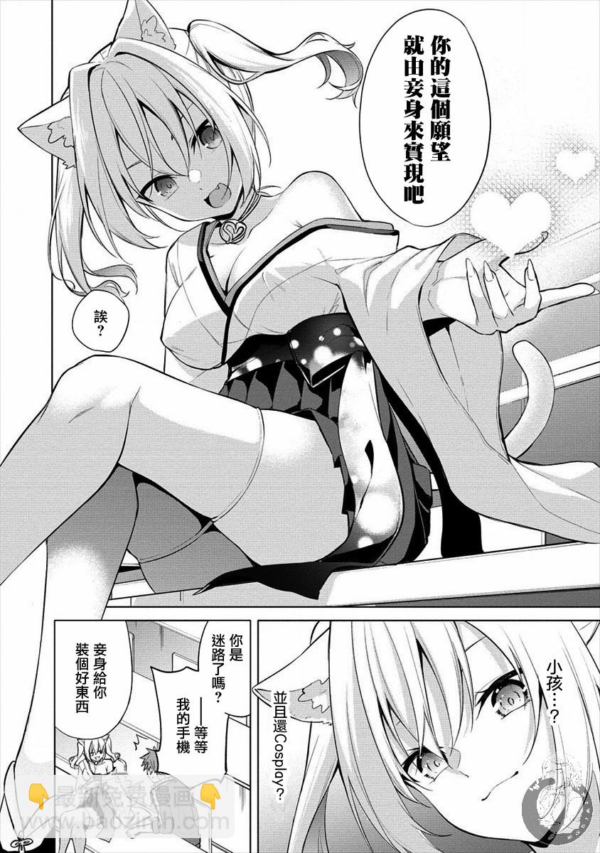 田中君正在偷窺～利用神app偷窺大學女生的內心後發現原來是個抖●癡●~ - 第01話 - 5