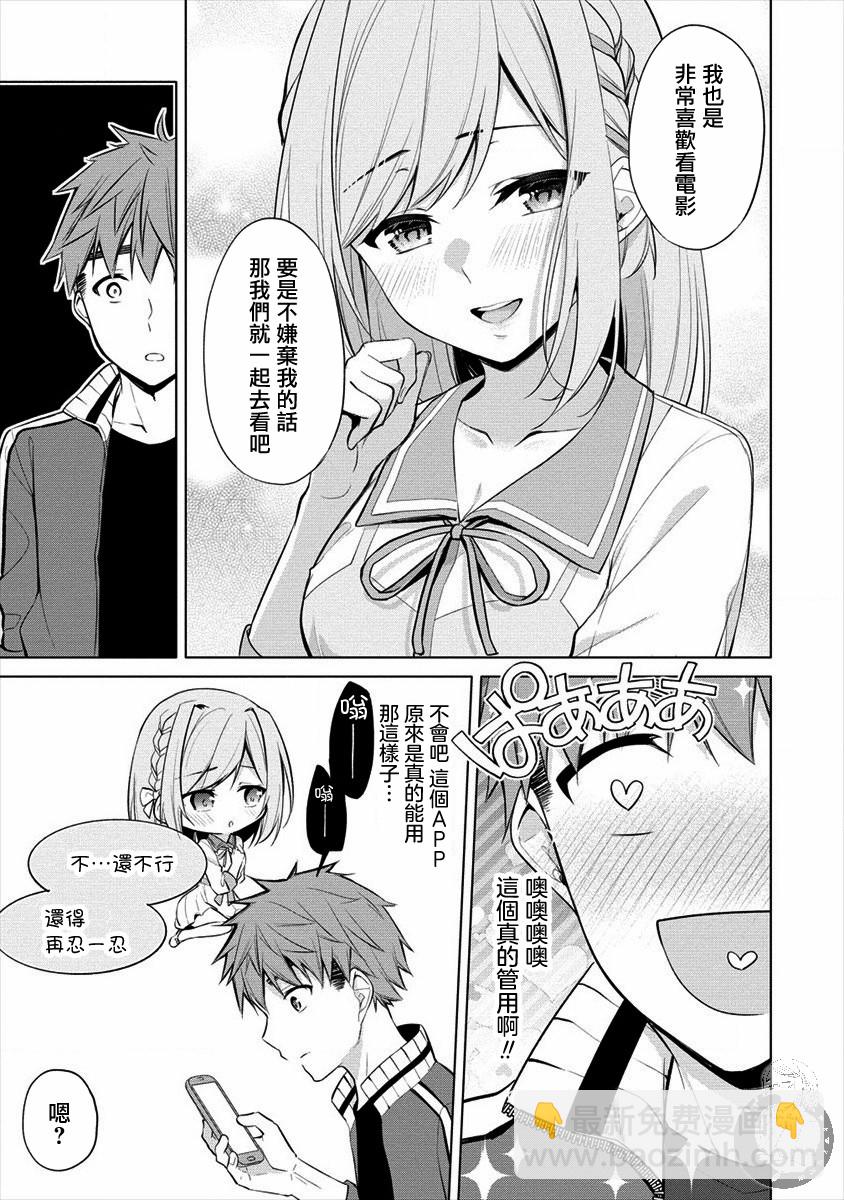 田中君正在偷窺～利用神app偷窺大學女生的內心後發現原來是個抖●癡●~ - 第01話 - 6