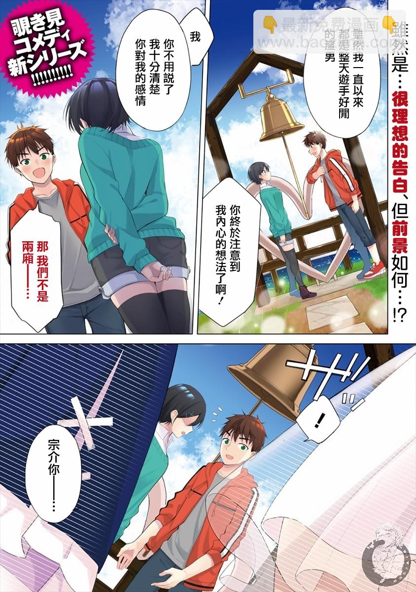 田中君正在偷窺～利用神app偷窺大學女生的內心後發現原來是個抖●癡●~ - 第01話 - 2