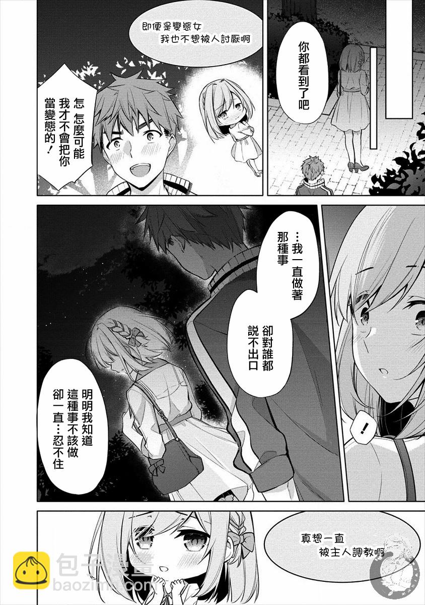 田中君正在偷窺～利用神app偷窺大學女生的內心後發現原來是個抖●癡●~ - 第01話 - 3