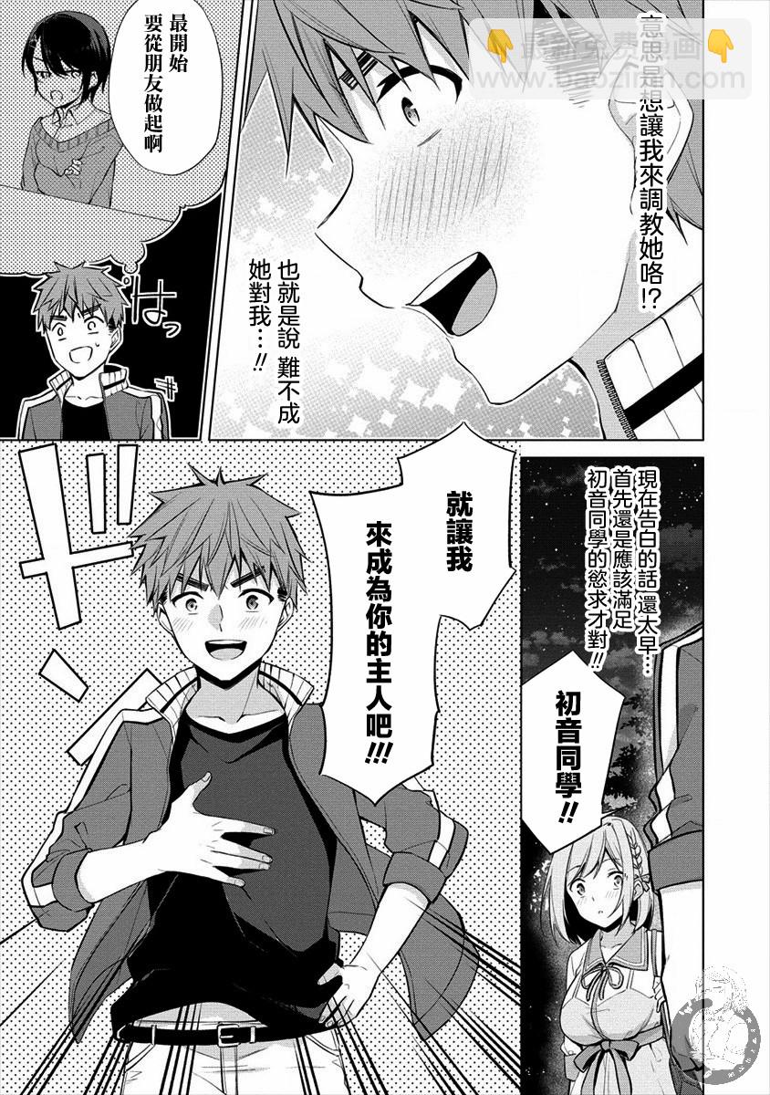 田中君正在偷窺～利用神app偷窺大學女生的內心後發現原來是個抖●癡●~ - 第01話 - 4