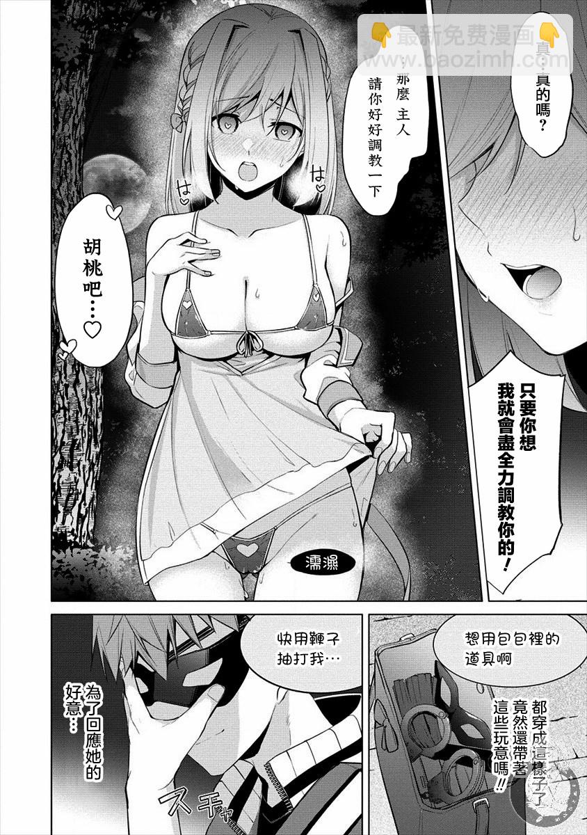 田中君正在偷窺～利用神app偷窺大學女生的內心後發現原來是個抖●癡●~ - 第01話 - 5