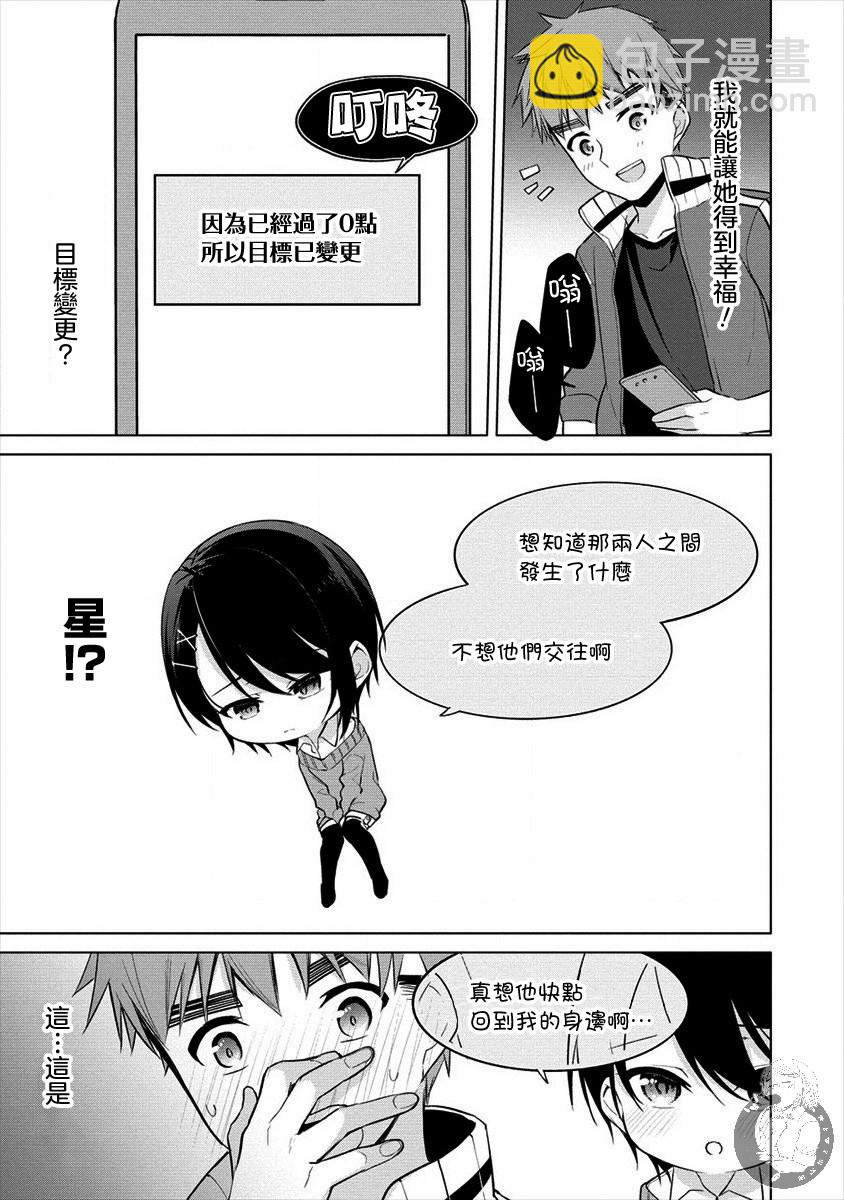 田中君正在偷窺～利用神app偷窺大學女生的內心後發現原來是個抖●癡●~ - 第01話 - 6