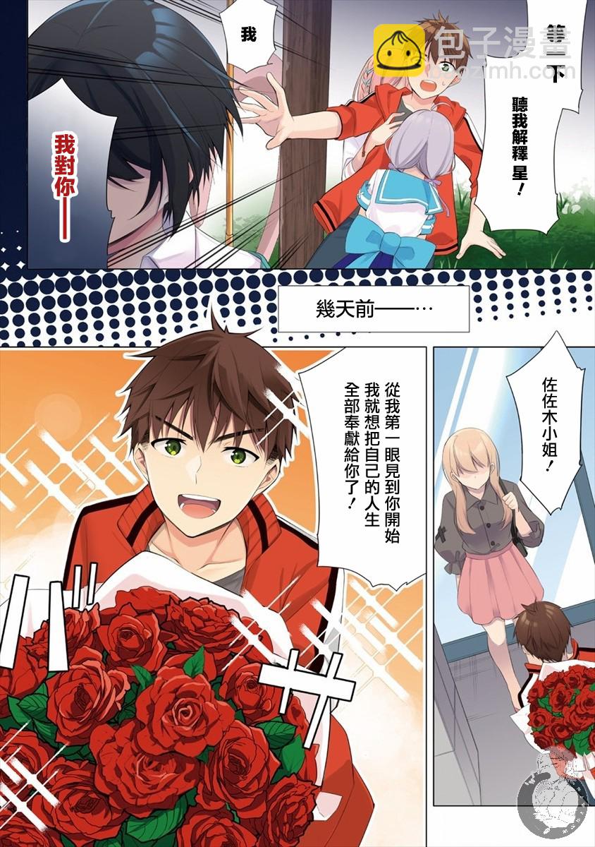 田中君正在偷窺～利用神app偷窺大學女生的內心後發現原來是個抖●癡●~ - 第01話 - 3