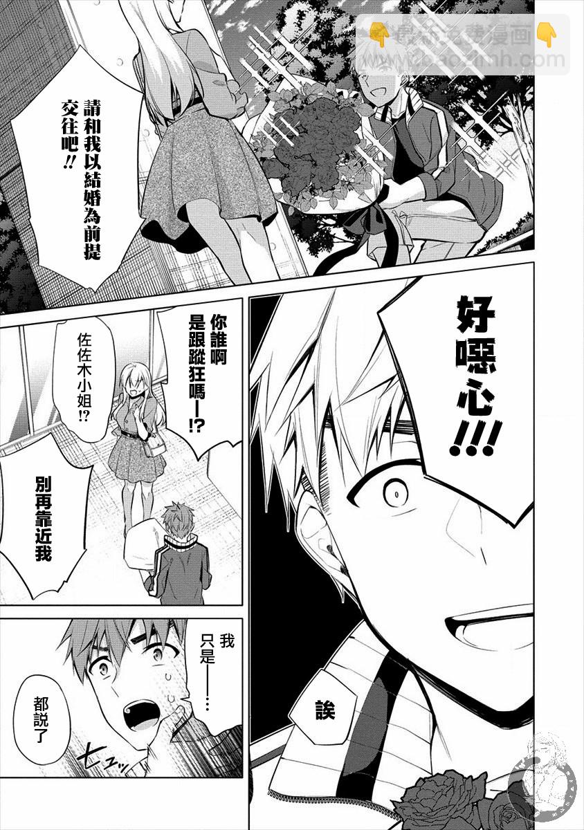 田中君正在偷窺～利用神app偷窺大學女生的內心後發現原來是個抖●癡●~ - 第01話 - 4