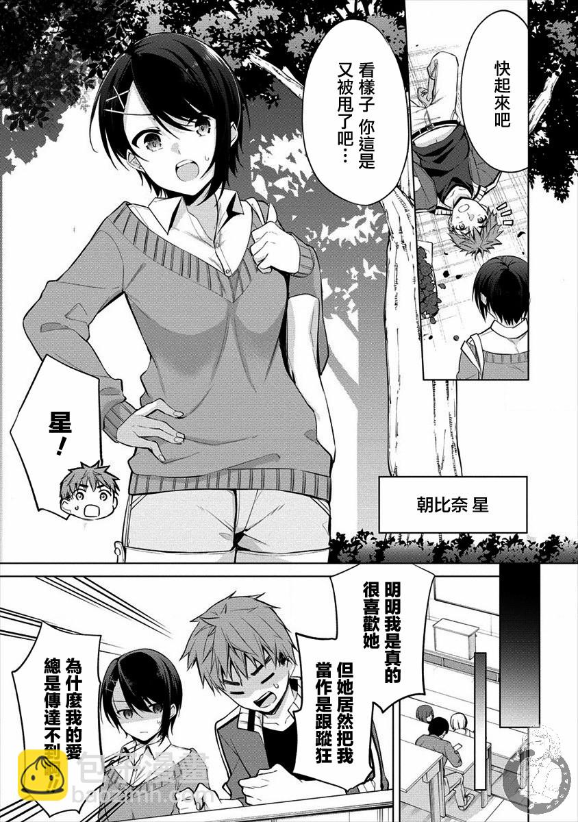 田中君正在偷窺～利用神app偷窺大學女生的內心後發現原來是個抖●癡●~ - 第01話 - 6