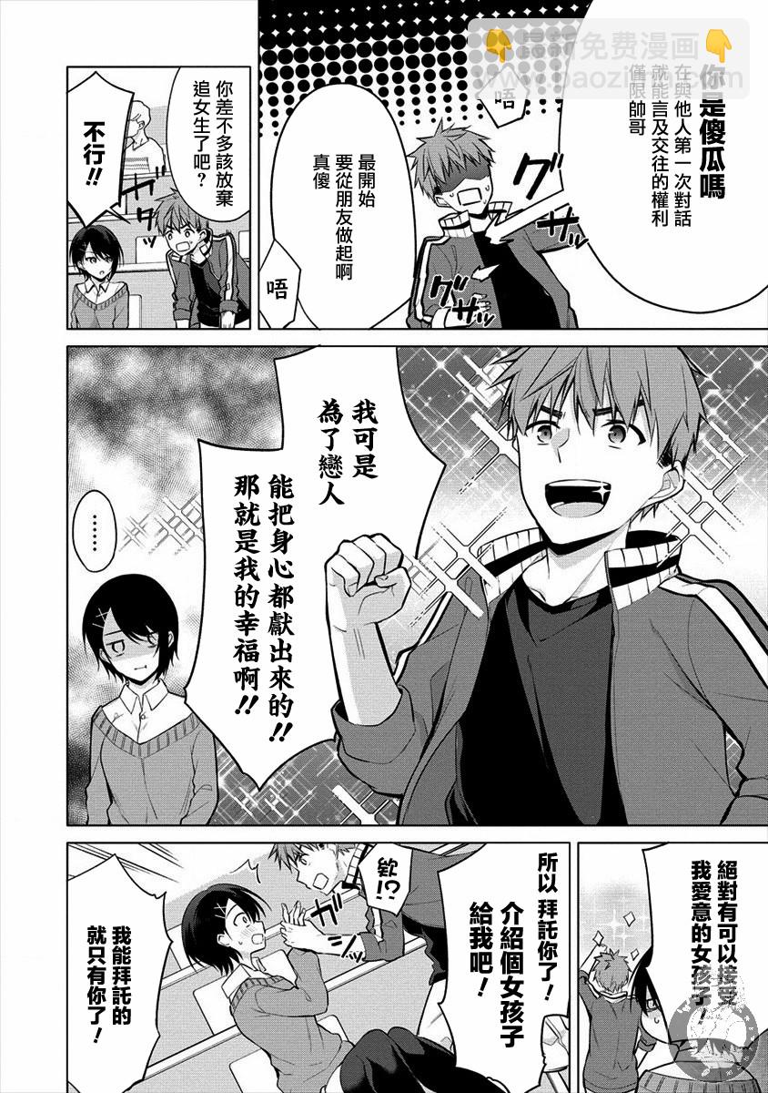 田中君正在偷窺～利用神app偷窺大學女生的內心後發現原來是個抖●癡●~ - 第01話 - 1