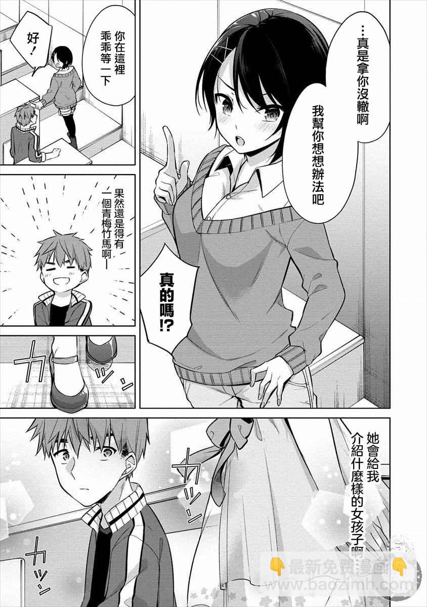 田中君正在偷窺～利用神app偷窺大學女生的內心後發現原來是個抖●癡●~ - 第01話 - 2