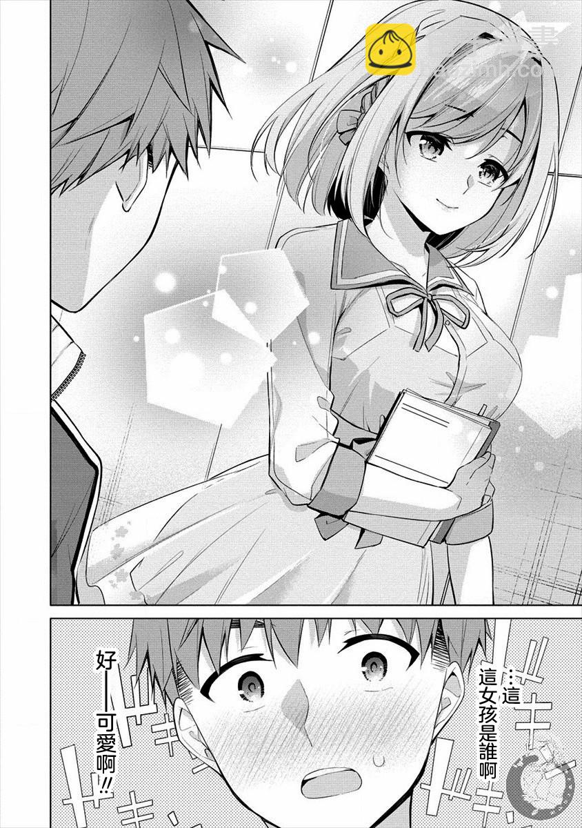 田中君正在偷窺～利用神app偷窺大學女生的內心後發現原來是個抖●癡●~ - 第01話 - 3