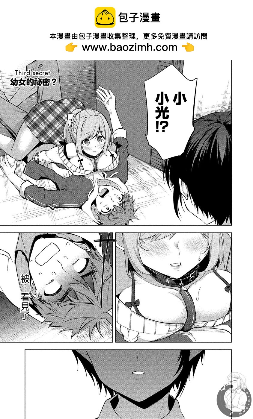 田中君正在偷窺～利用神app偷窺大學女生的內心後發現原來是個抖●癡●~ - 第3話 - 1