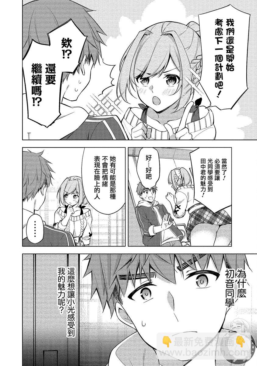 田中君正在偷窺～利用神app偷窺大學女生的內心後發現原來是個抖●癡●~ - 第3話 - 4