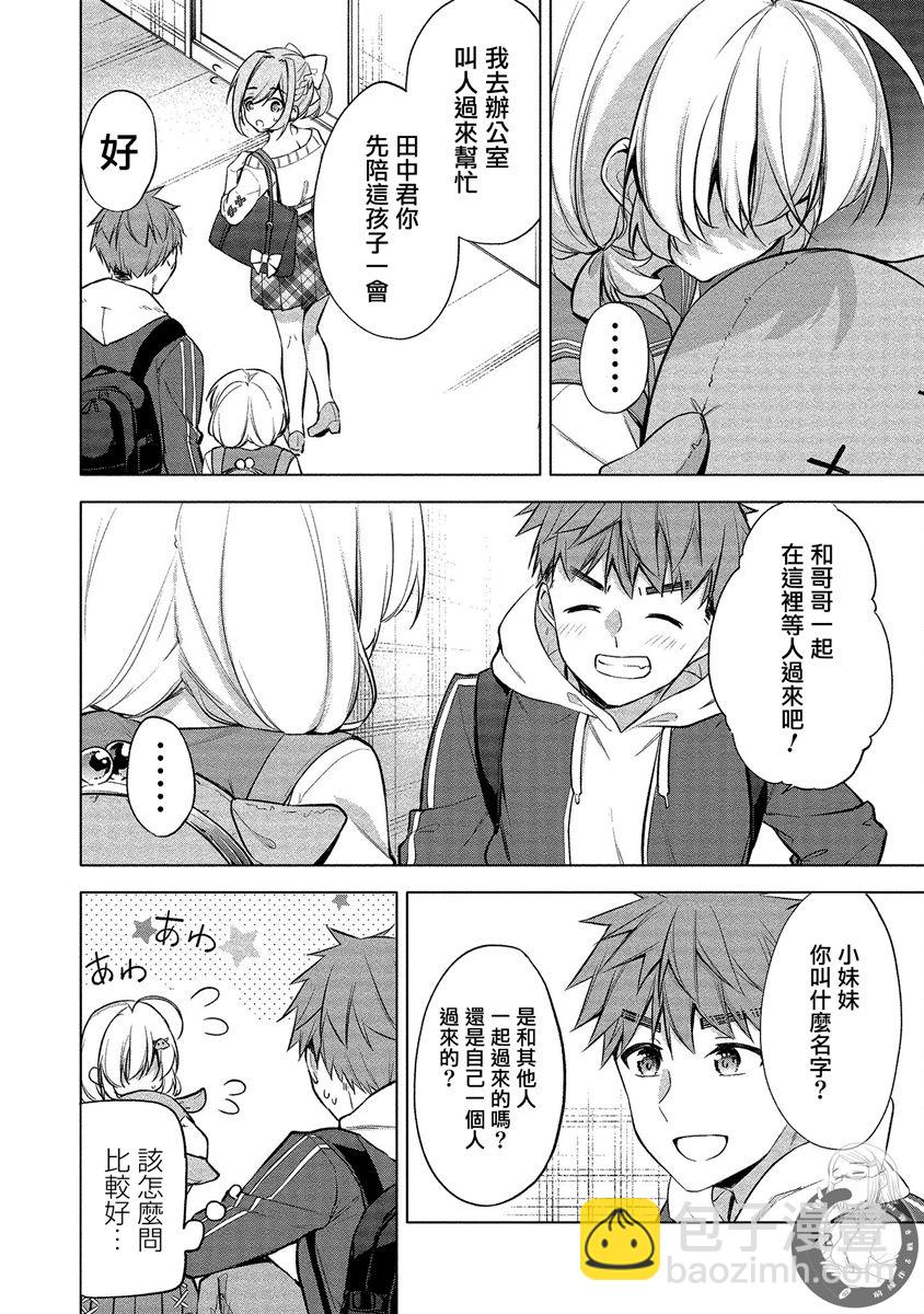 田中君正在偷窺～利用神app偷窺大學女生的內心後發現原來是個抖●癡●~ - 第3話 - 1