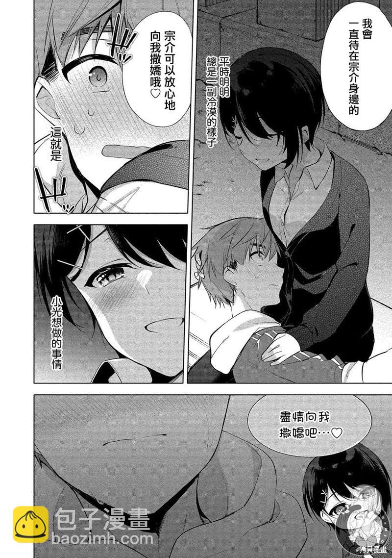 田中君正在偷窺～利用神app偷窺大學女生的內心後發現原來是個抖●癡●~ - 第05話 - 2