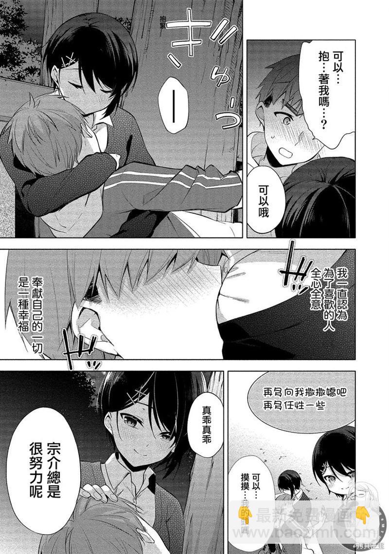 田中君正在偷窺～利用神app偷窺大學女生的內心後發現原來是個抖●癡●~ - 第05話 - 3