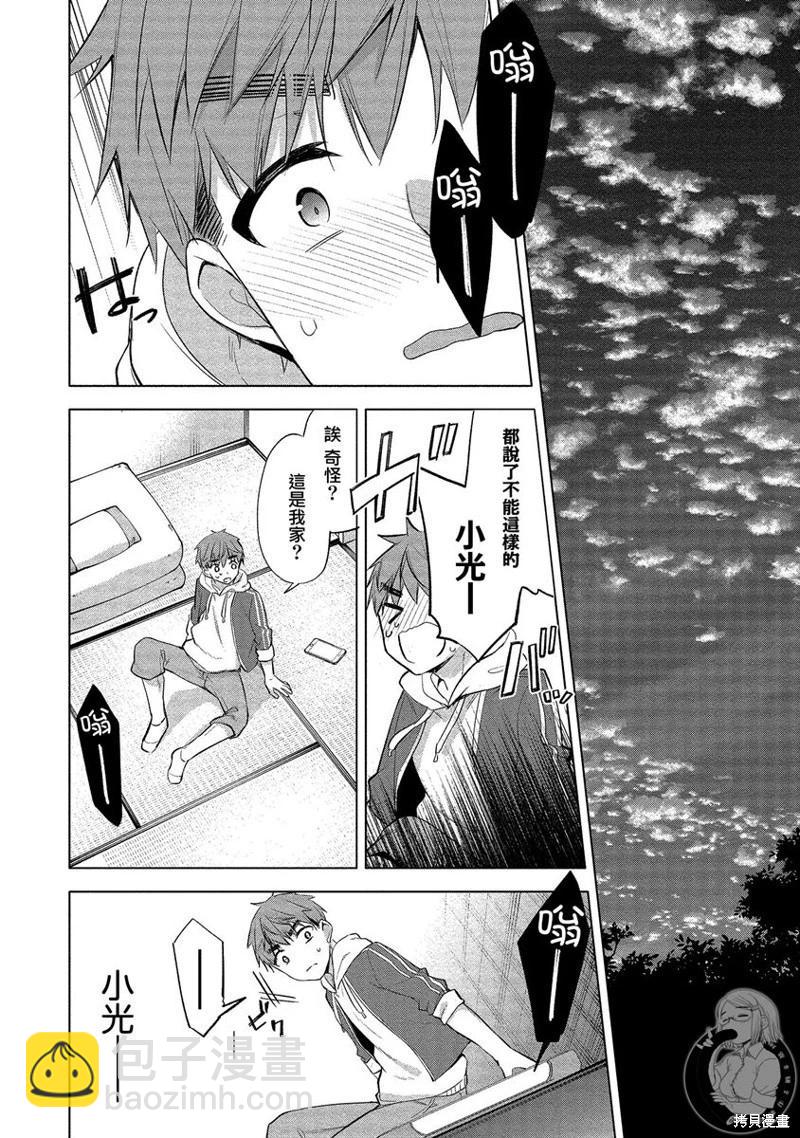 田中君正在偷窺～利用神app偷窺大學女生的內心後發現原來是個抖●癡●~ - 第05話 - 4