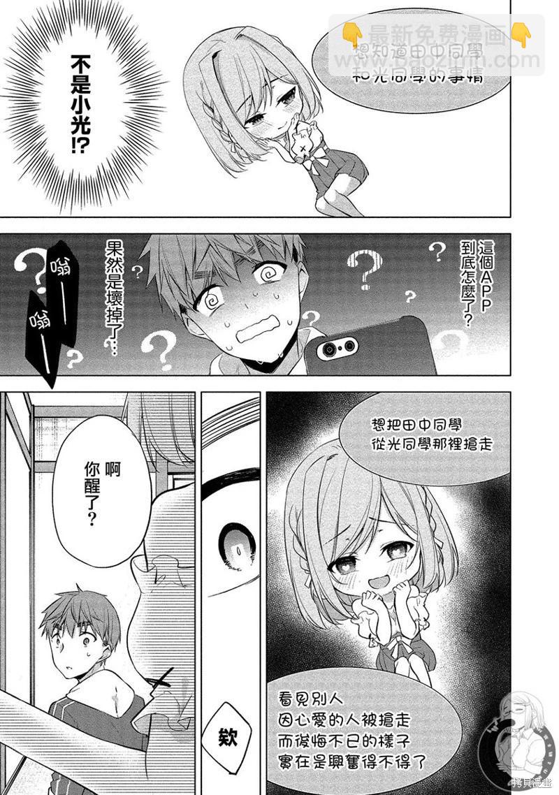 田中君正在偷窺～利用神app偷窺大學女生的內心後發現原來是個抖●癡●~ - 第05話 - 1