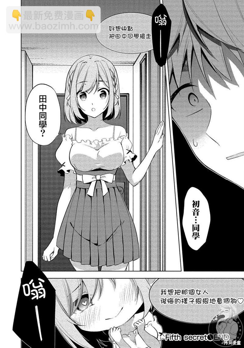 田中君正在偷窺～利用神app偷窺大學女生的內心後發現原來是個抖●癡●~ - 第05話 - 2