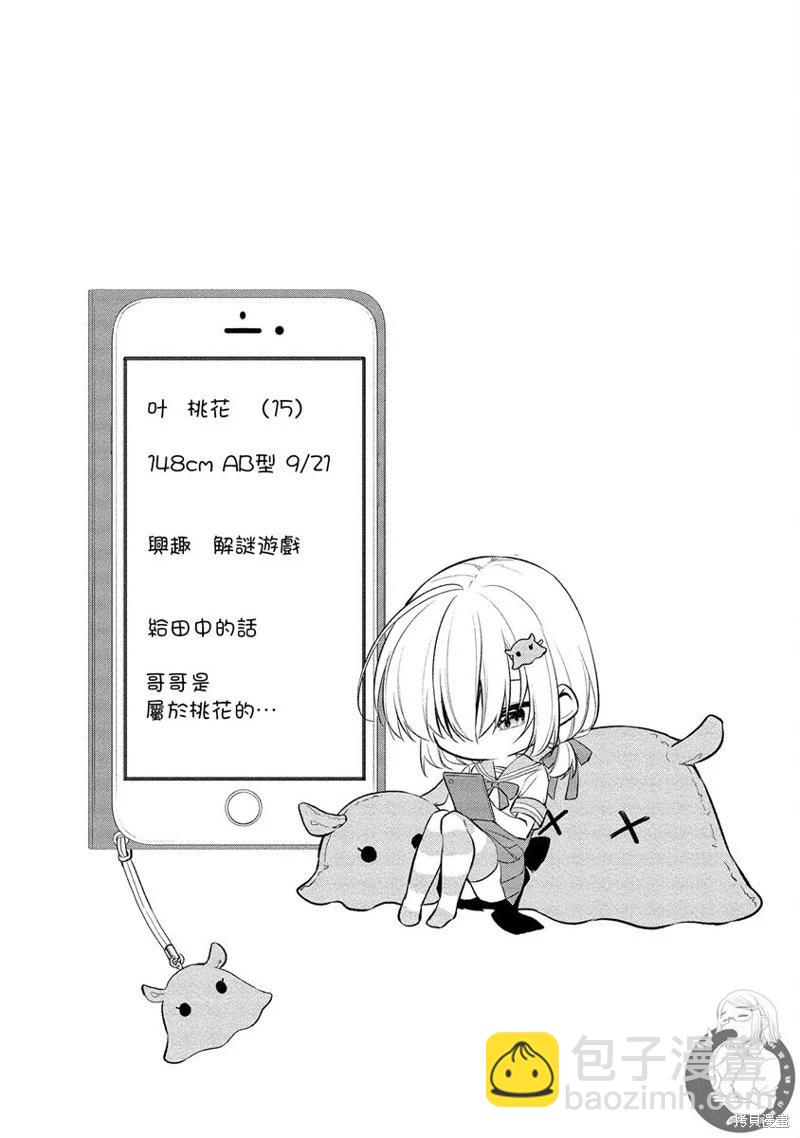 田中君正在偷窺～利用神app偷窺大學女生的內心後發現原來是個抖●癡●~ - 第05話 - 3